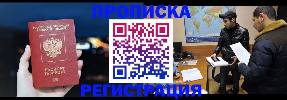 прописка для кредита в Рошале