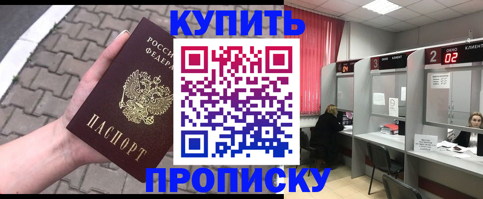 временная регистрация собственник в Рошале