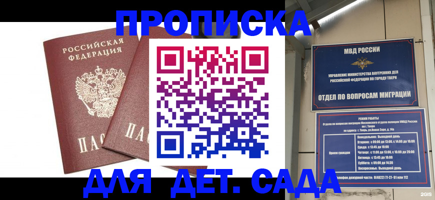 временная регистрация для всех в Рошале
