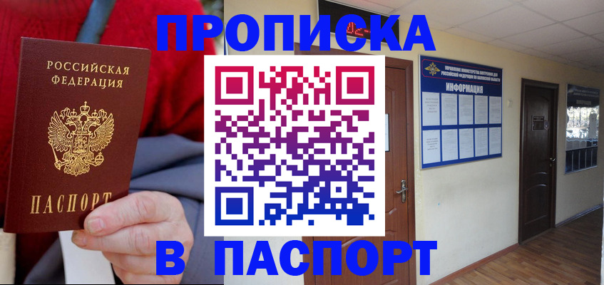 временная регистрация в Рошале