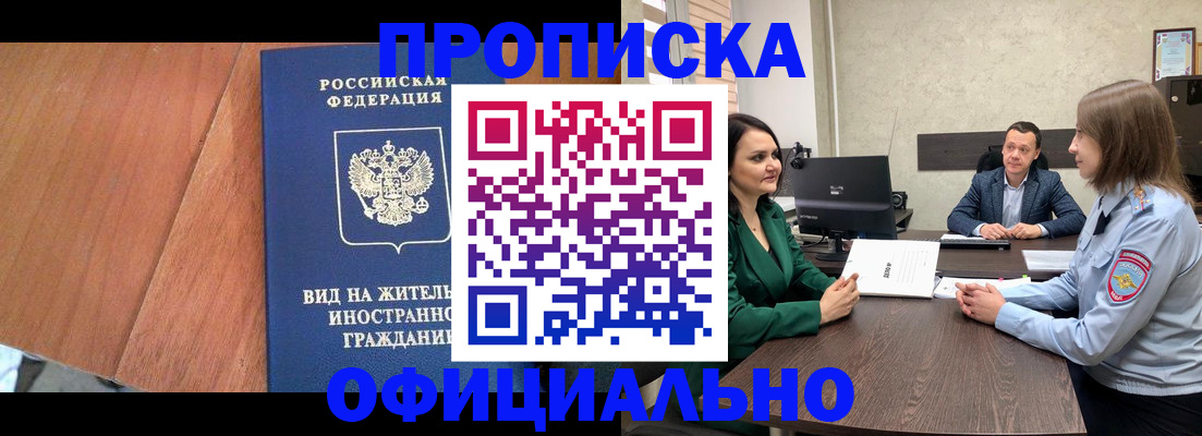 временная регистрация надежно в Рошале