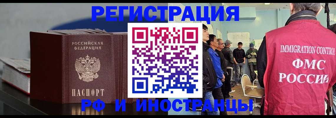 временная регистрация в Рошале